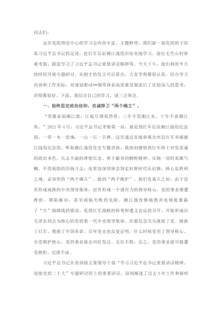 2022.10 公文在2022党组理论中心组第三季度第三次学习会上的发言.docx