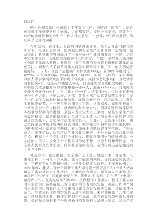2022.10 公文在2022第三季度综治信访维稳暨安全生产工作会议上的讲话.docx