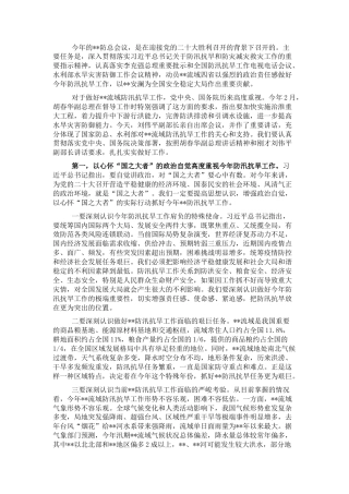 2022.10 公文在2022防汛抗旱工作视频会议上的讲话.docx