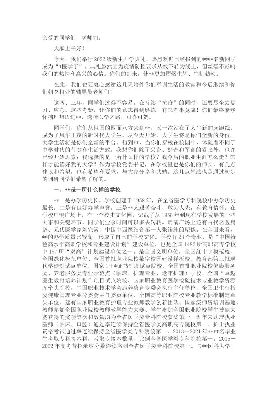 2022.10 公文在2022级新生线上开学典礼上的讲话.docx_第1页