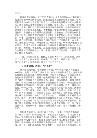 2022.10 公文在2022教育工作会议上的讲话.docx