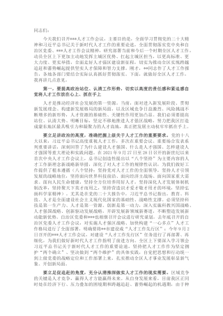 2022.10 公文在2022全区人才工作会议上的讲话.docx