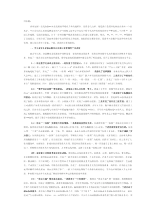 2022.10 公文在2022全省林业数字化改革工作推进会上的讲话.docx