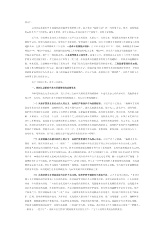 2022.10 公文在2022全省森林资源管理暨“雷霆行动”推进电视电话会议上的讲话.docx