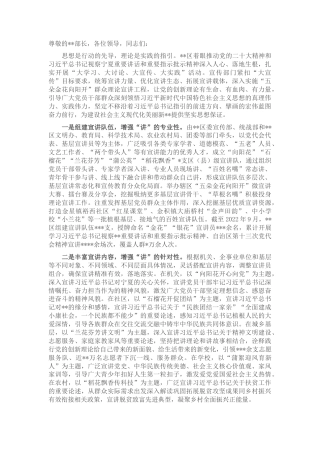 2022.10 公文在2022全市基层宣讲工作推进会上的发言.docx