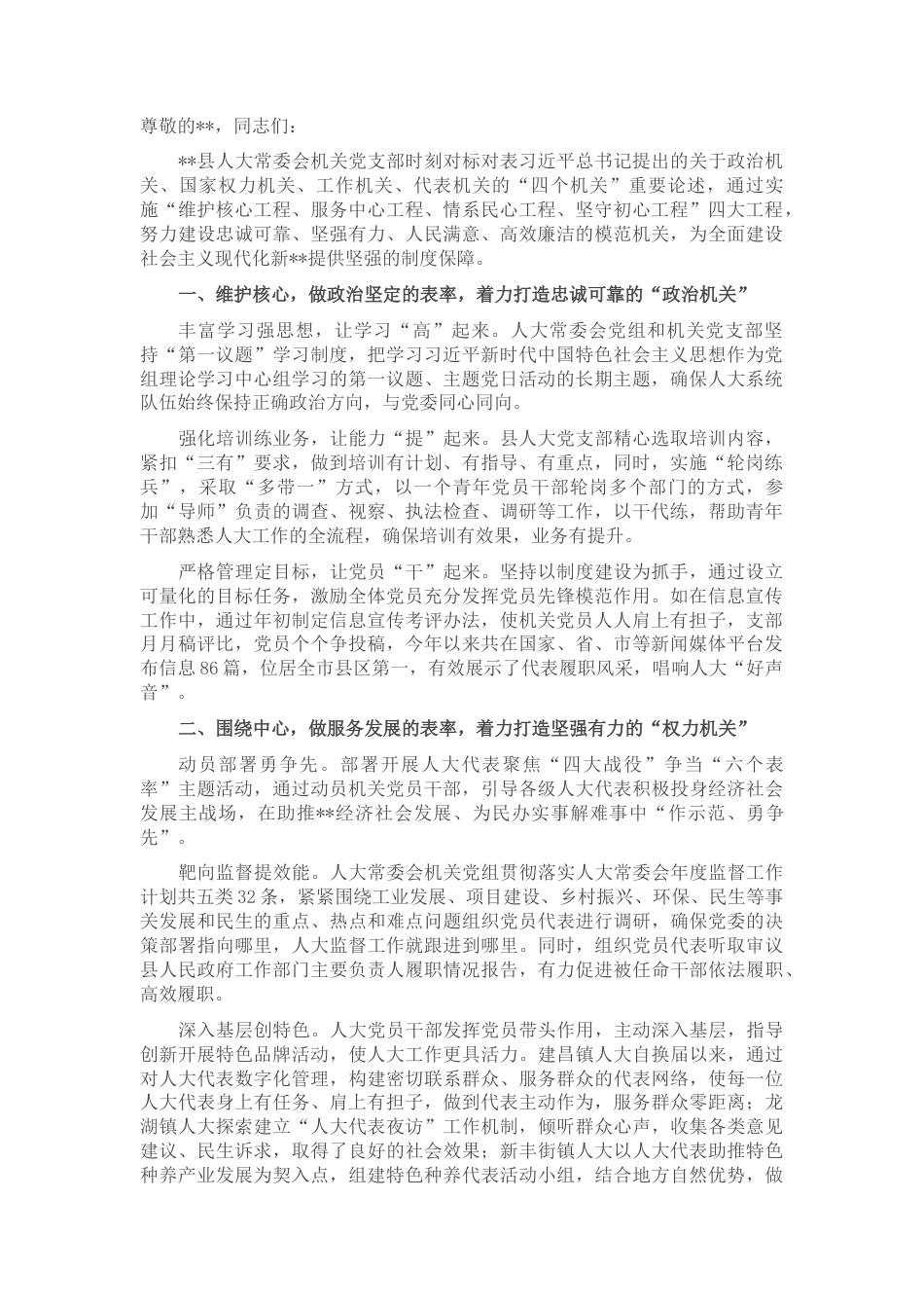 2022.10 公文在2022全市模范机关创建工作推进会上的发言.docx_第1页