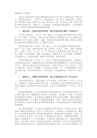 2022.10 公文在2022全市模范机关创建工作推进会上的发言.docx