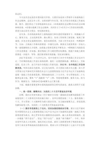 2022.10 公文在2022全市统战工作会议上的讲话.docx