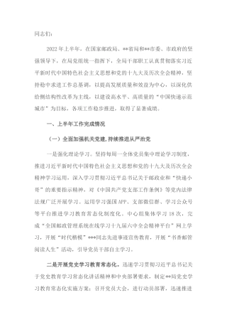 2022.10 公文在2022全市邮政管理工作推进会议上的讲话.docx