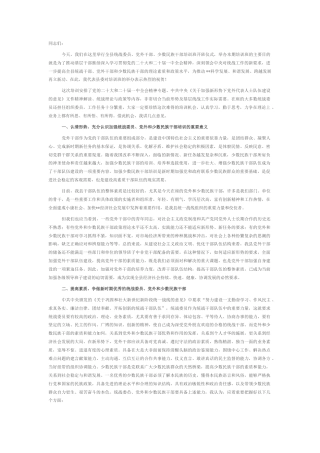 2022.10 公文在2022全县统战委员、党外干部、少数民族干部培训班开班仪式上的讲话.docx