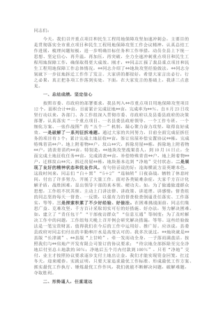 2022.10 公文在2022全县重点项目和民生工程用地保障攻坚工作会议上的讲话.docx