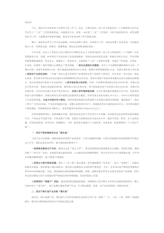 2022.10 公文在2022市委农村工作领导小组会议上的讲话.docx