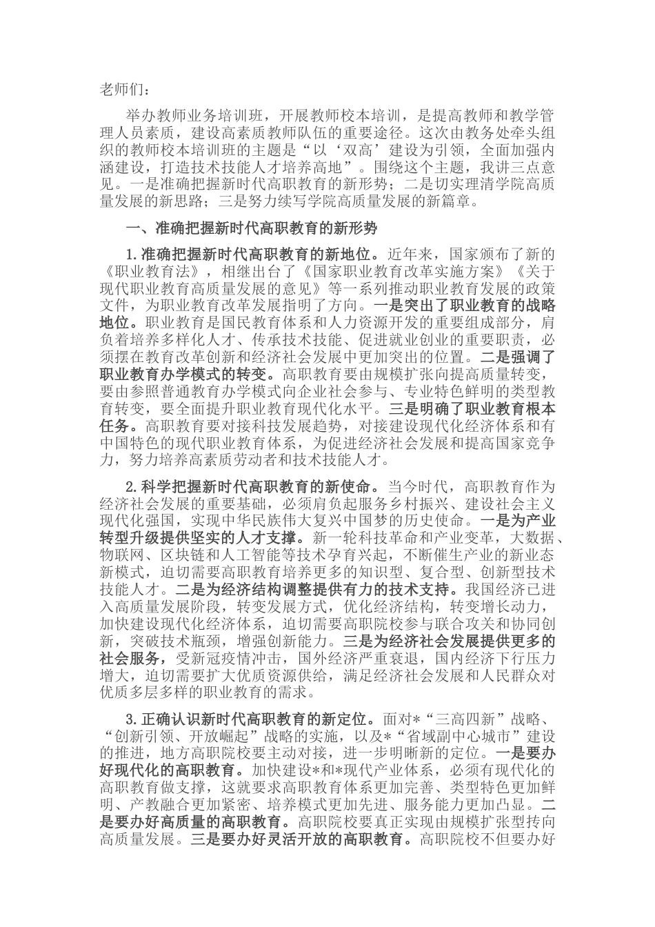 2022.10 公文在2022下学期教师培训班上的讲话.docx_第1页