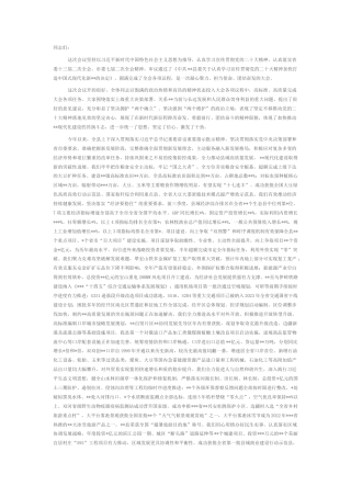 2022.10 公文在2022县委全会第二次全体会议上的讲话.docx