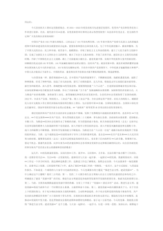 2022.10 公文在2022县直机关工委党课报告会上的讲话.docx