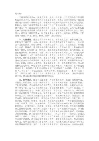 2022.10 公文在2022宣布任命大会上的讲话.docx