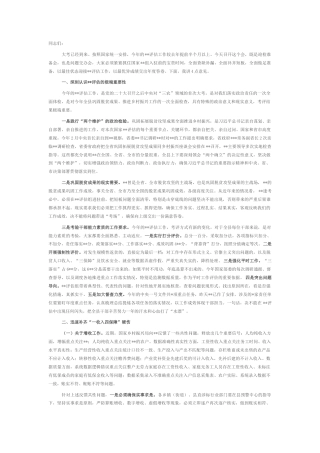 2022.10 公文在2022迎接推进脱贫攻坚与乡村振兴有效衔接评估工作会议上的讲话.docx
