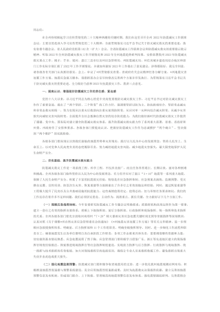 2022.10 公文在2022州防震减灾工作联席会议上的讲话.docx