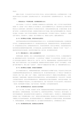2022.10 公文在2023市经济工作会议上的讲话提纲.docx