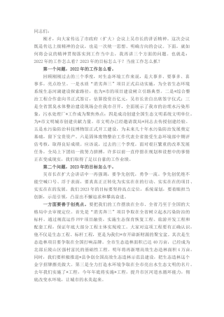 2022.10 公文在传达贯彻市政府冲刺年度目标会议精神时的讲话提纲.docx