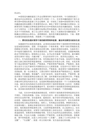 2022.10 公文在党风廉政建设工作会议暨领导班子成员培训班上的总结讲话.docx