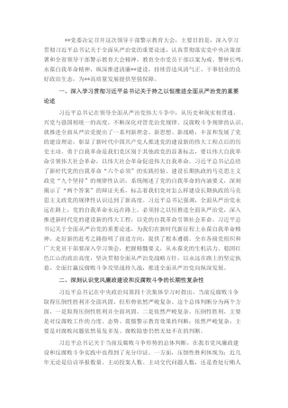 2022.10 公文在党风廉政警示教育大会上的讲话.docx