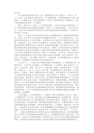 2022.10 公文在党委理论学习中心组学习会议上的讲话.docx