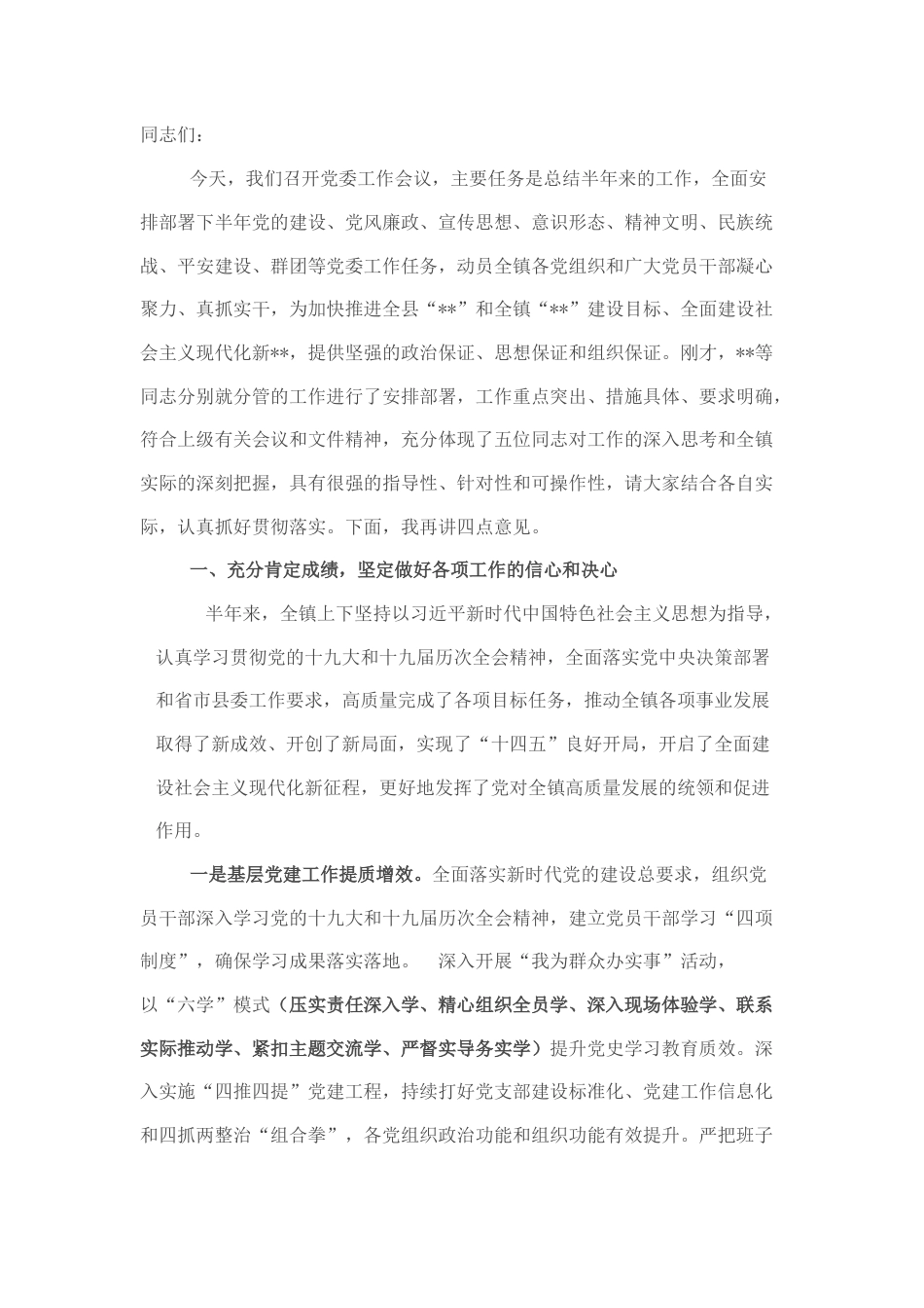 2022.10 公文在党委人大工作会议上的讲话.docx_第1页