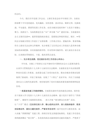 2022.10 公文在党委人大工作会议上的讲话.docx