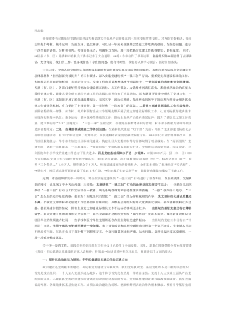 2022.10 公文在党委书记抓基层党建述职评议会上的讲话.docx