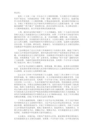 2022.10 公文在党员负责干部学习贯彻大会上的讲话.docx