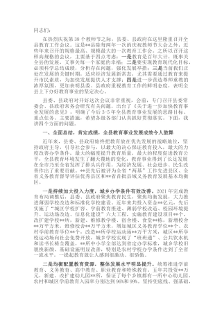 2022.10 公文在第38个教师节庆祝大会上的讲话.docx