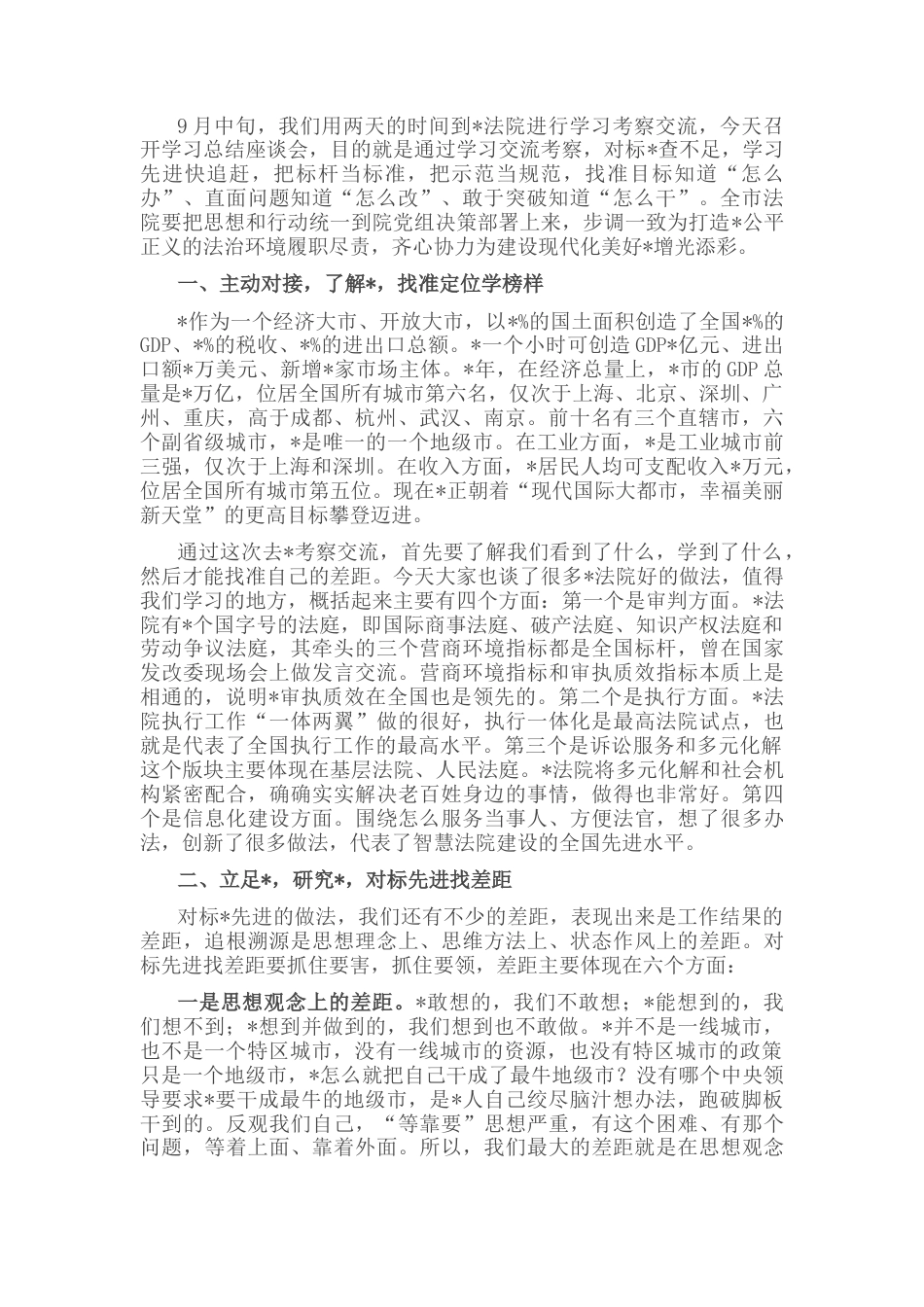 2022.10 公文在赴外市学习考察总结交流会上的讲话.docx_第1页