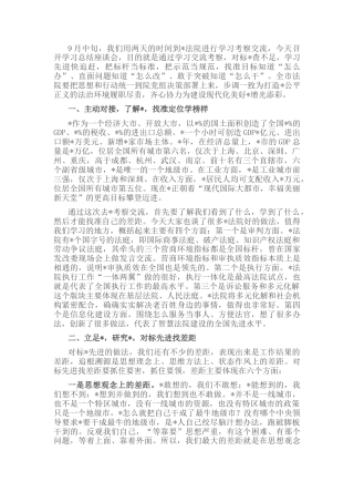 2022.10 公文在赴外市学习考察总结交流会上的讲话.docx