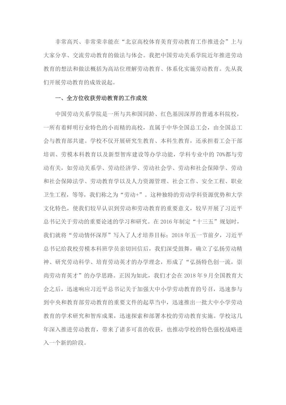 2022.10 公文在高校体育美育劳动教育工作推进会上的发言.docx_第1页