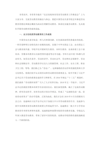 2022.10 公文在高校体育美育劳动教育工作推进会上的发言.docx
