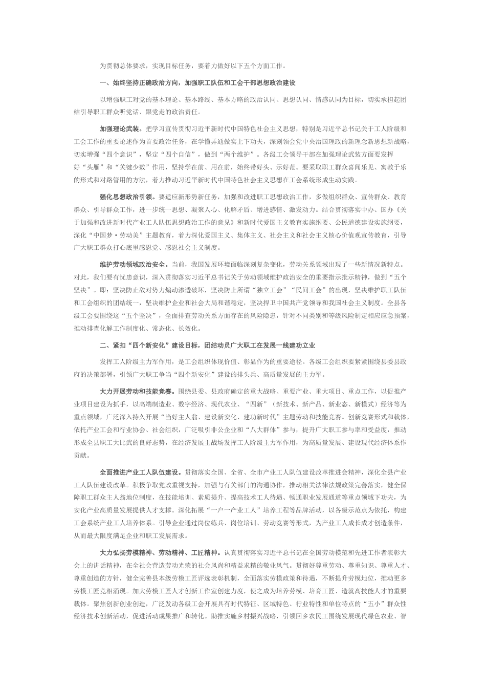 2022.10 公文在工会工作座谈会上的讲话.docx_第1页
