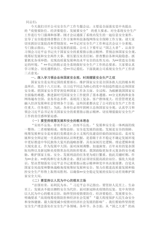2022.10 公文在公司安全生产工作专题会议上的讲话.docx