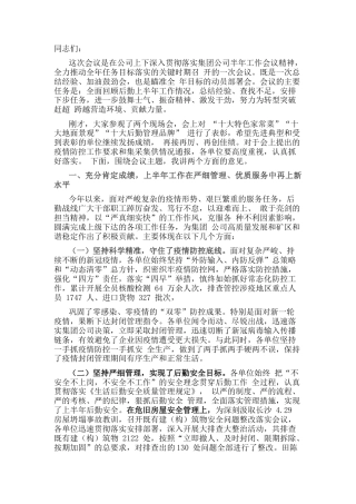2022.10 公文在公司后勤工作会议上的讲话.docx