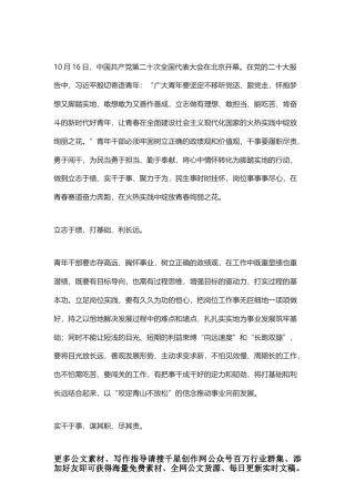 2022.10 公文在火热实践中绽放青春绚丽之花.docx