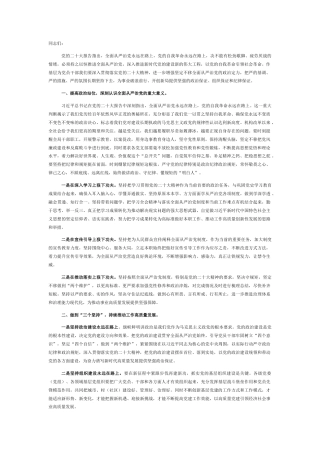 2022.10 公文在机关2022全面从严治党暨党风廉政建设会议上的讲话.docx