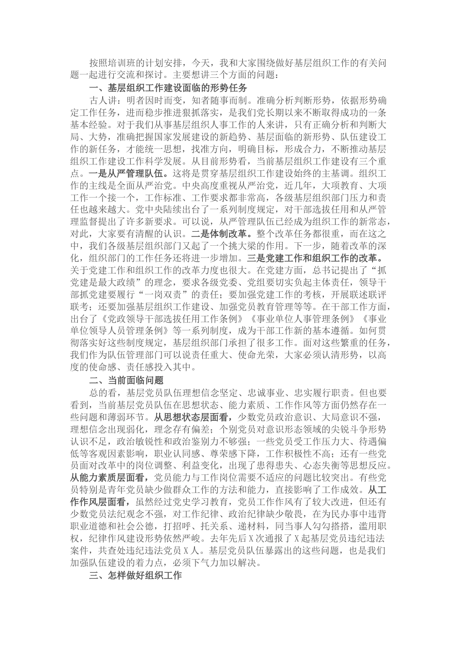 2022.10 公文在基层组工干部培训班上的授课提纲.docx_第1页