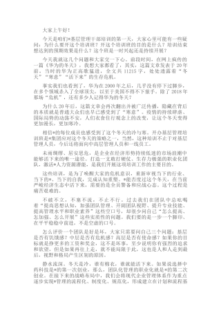 2022.10 公文在集团基层管理干部培训开班典礼上的讲话.docx