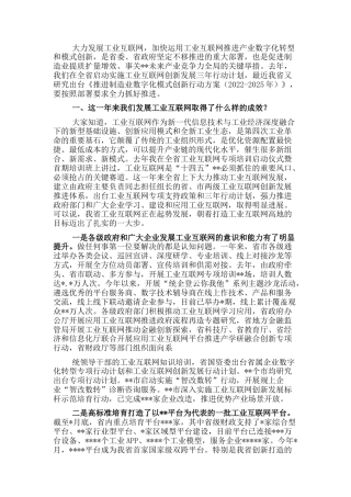 2022.10 公文在加快发展工业互联网促进制造业提质扩量增效会议上的讲话.docx