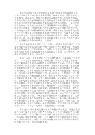 2022.10 公文在两级法院视角下多元化纠纷解决机制的实践和展望.docx