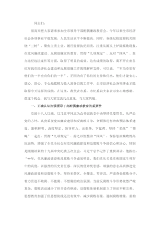 2022.10 公文在领导干部配偶廉政教育会上的讲话.docx