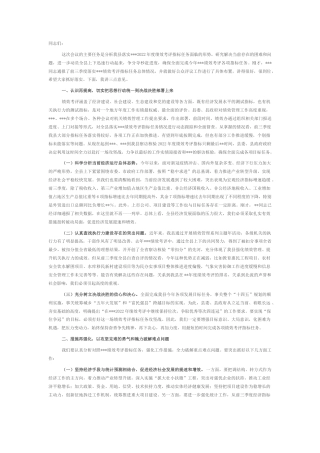 2022.10 公文在落实20年度绩效考评指标任务推进会上的讲话.docx