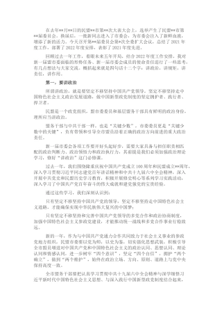2022.10 公文在民盟市委员会全体会议上的讲话.docx