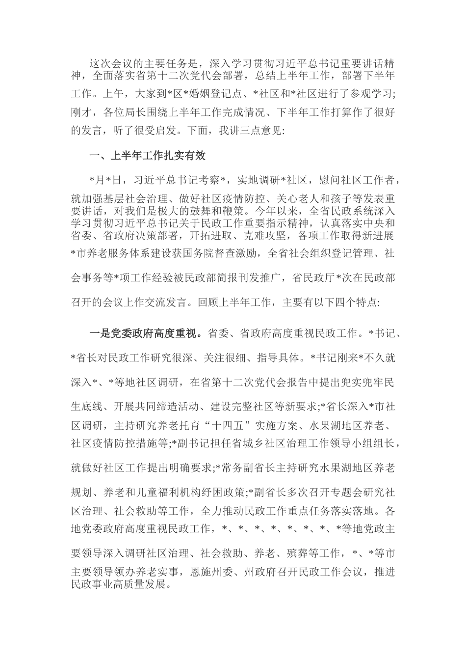 2022.10 公文在民政局长座谈会上的讲话.docx_第1页