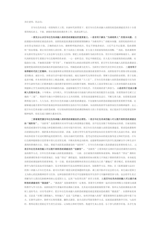 2022.10 公文在某学院传承红色基因、深化思政课改革推进会上的讲话.docx